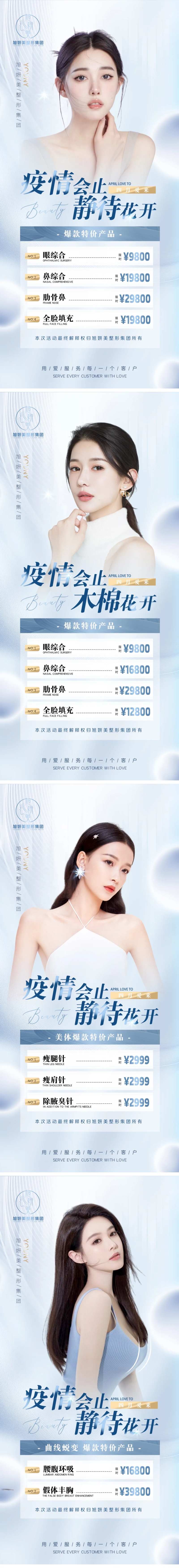 医美项目系列海报-采灵感-cailinggan.com