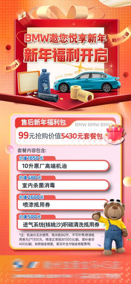 汽车售后新年福利海报-采灵感-https://www.cailinggan.com/