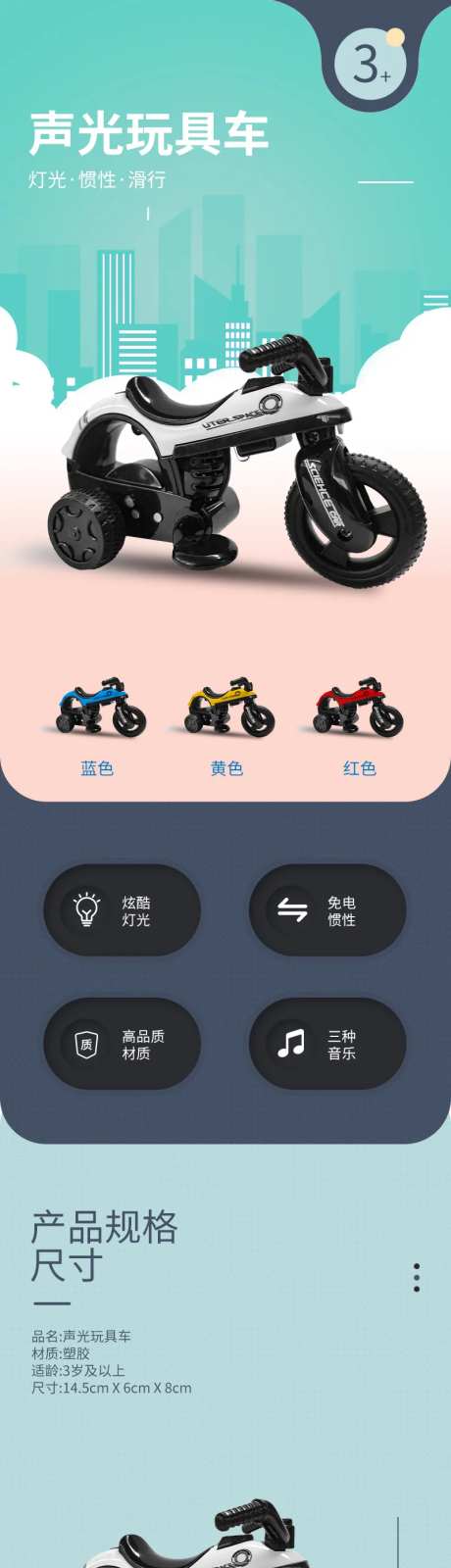 儿童玩具迷你小摩托详情页-采灵感-https://www.cailinggan.com/