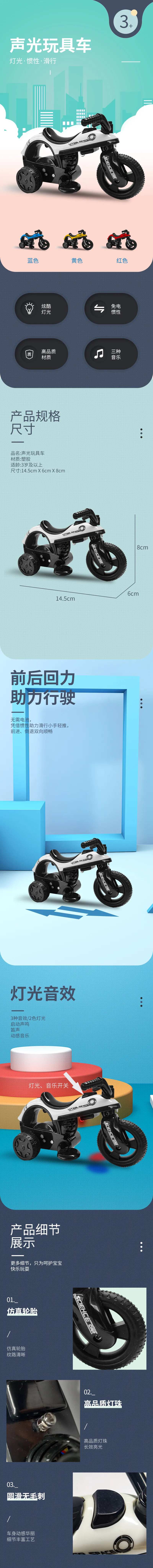 儿童玩具迷你小摩托详情页-采灵感-cailinggan.com