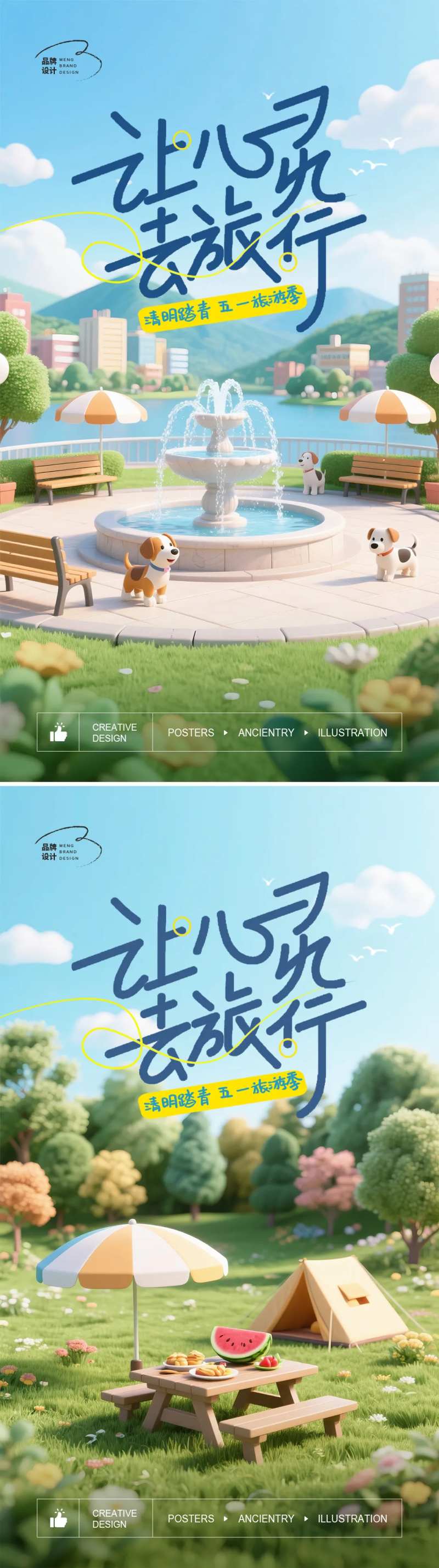 假期旅行海报-采灵感-cailinggan.com