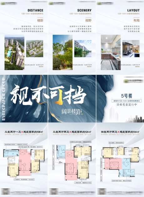 地产户型卖点三宫格长图海报-采灵感-https://www.cailinggan.com/