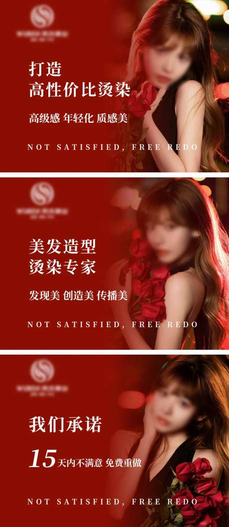 美发烫染宣传轮播海报-采灵感-https://www.cailinggan.com/