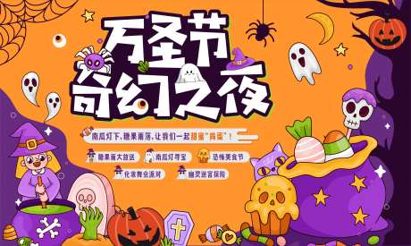 万圣节奇幻之夜背景板-采灵感-https://www.cailinggan.com/