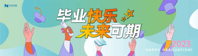 毕业季艺术活动背景板-采灵感-cailinggan.com