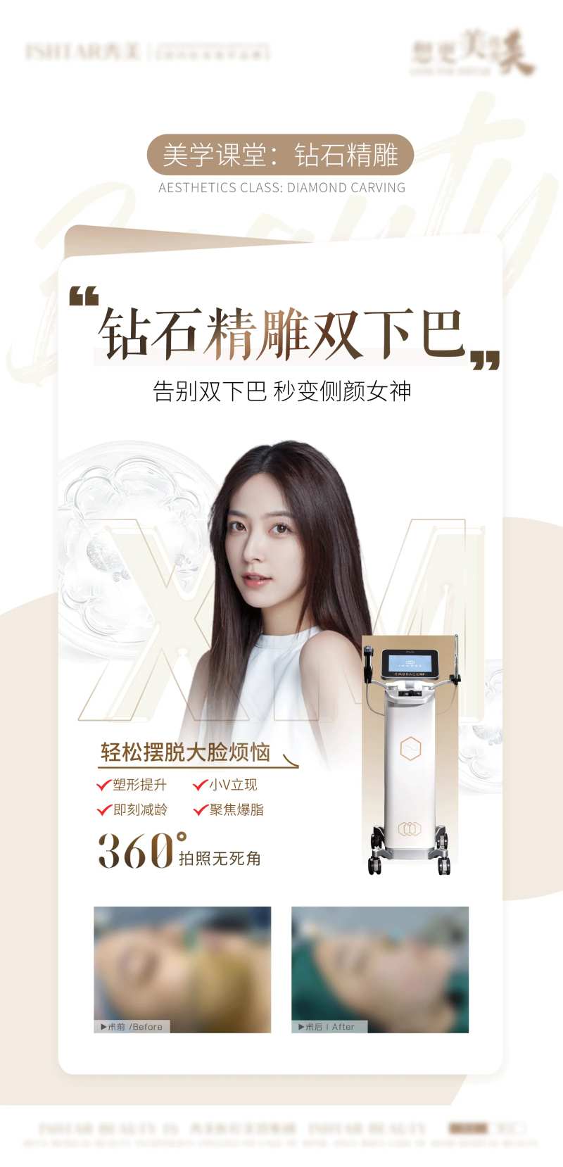 医疗美容双下巴整形海报-采灵感-cailinggan.com