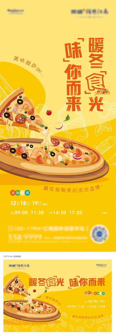地产暖场暖冬食光披萨DIY海报-采灵感-https://www.cailinggan.com/