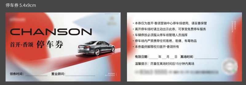 地产物料活动抽奖券物业券抵用券停车券-采灵感-cailinggan.com