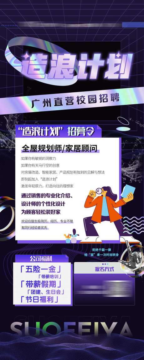 造浪计划创意招聘-采灵感-https://www.cailinggan.com/