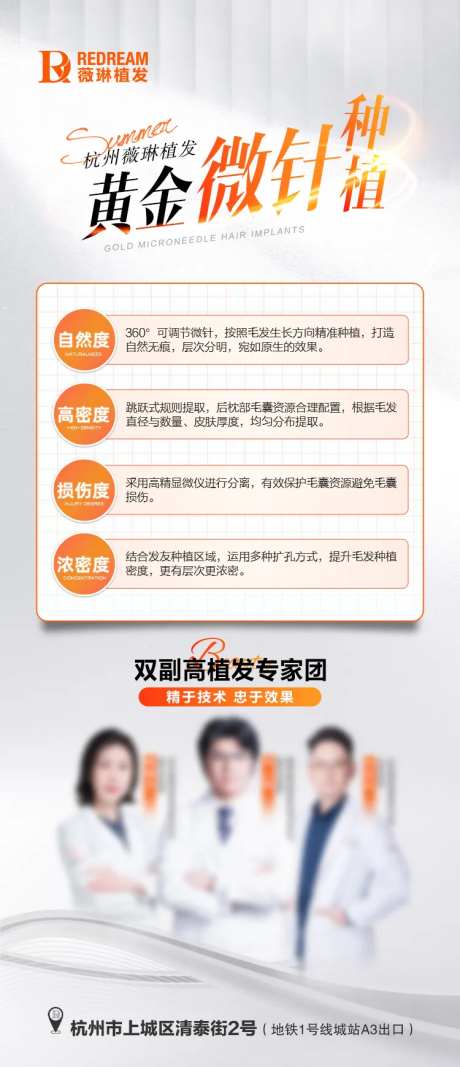 植发专家海报-采灵感-https://www.cailinggan.com/