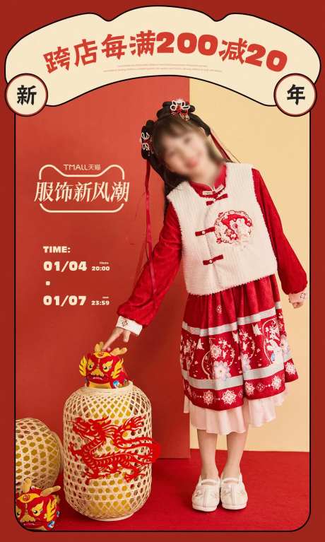 新年童装海报-采灵感-https://www.cailinggan.com/