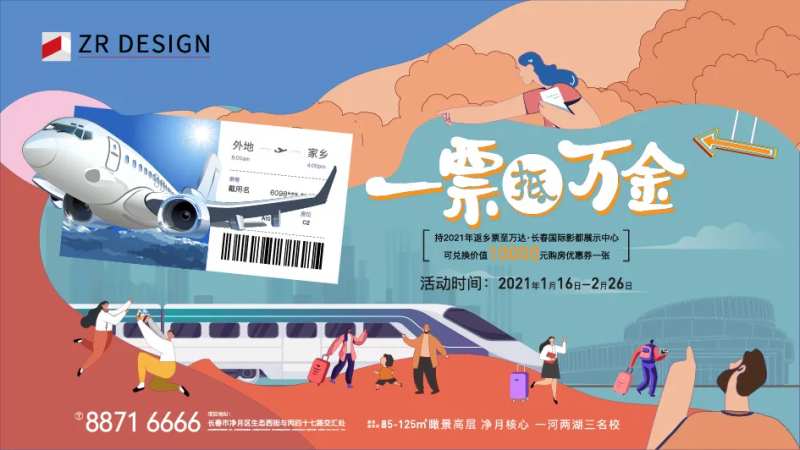 返乡置业季价值点海报-采灵感-cailinggan.com