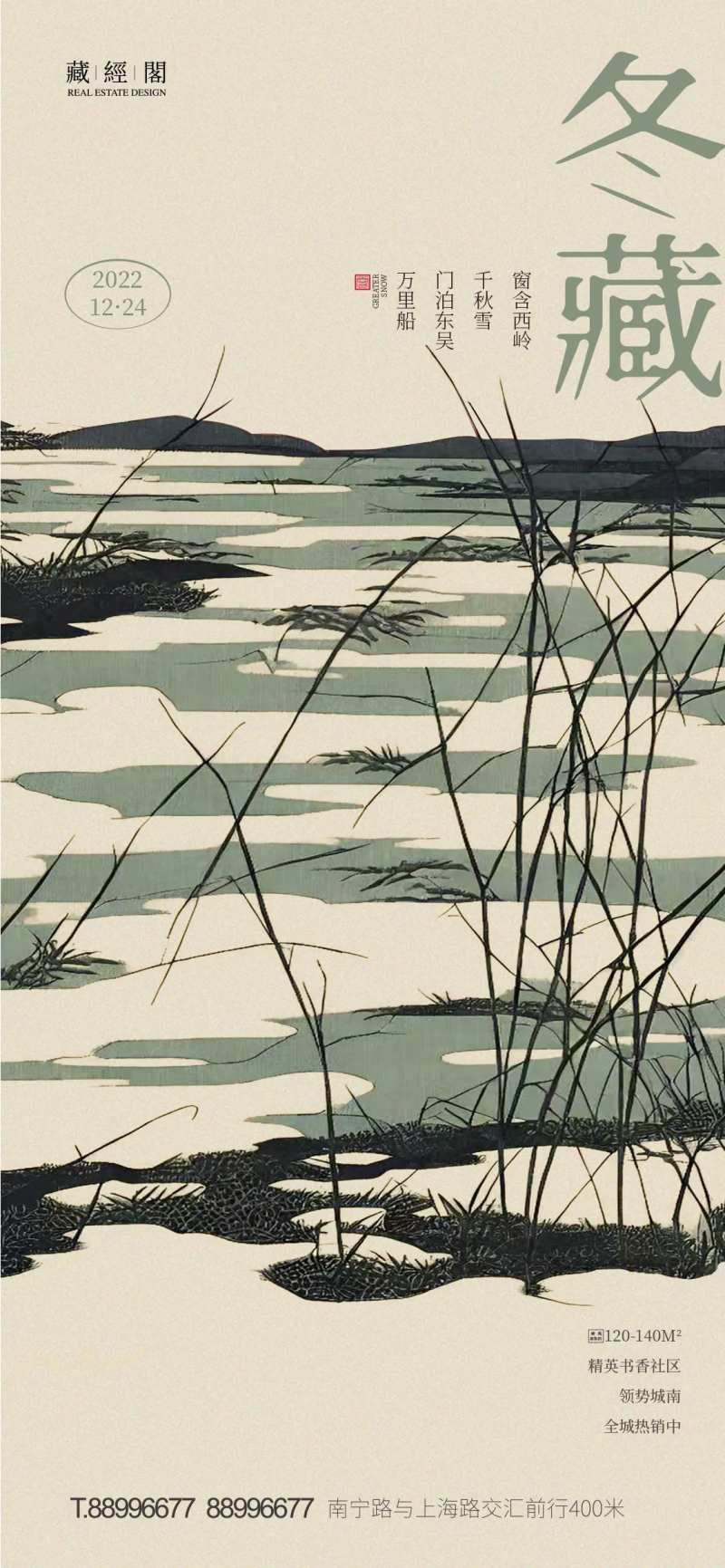 冬藏湖景简约海报-采灵感-cailinggan.com