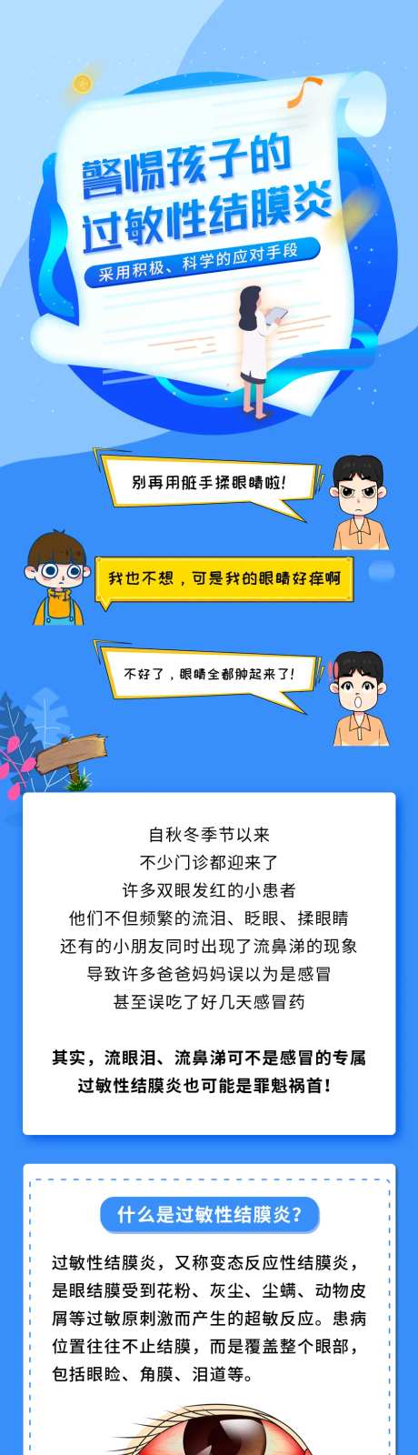 过敏性结膜炎创意UI页面-采灵感-https://www.cailinggan.com/