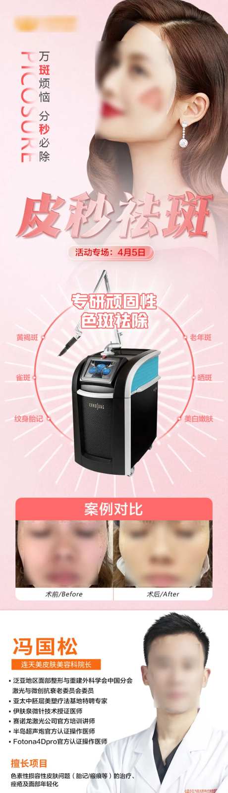 蜂巢皮秒活动专场海报-采灵感-https://www.cailinggan.com/