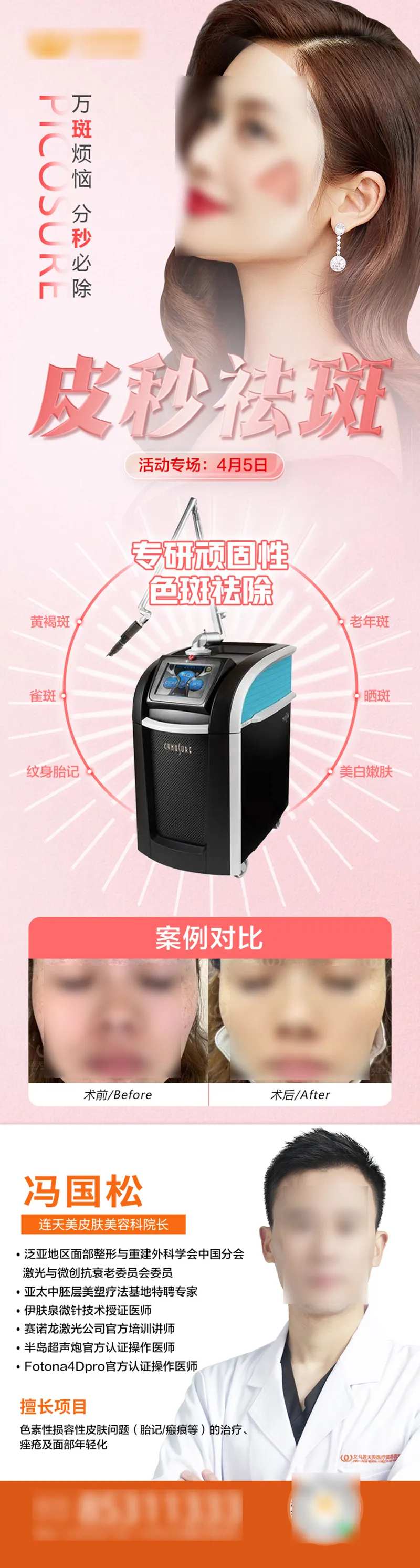 蜂巢皮秒活动专场海报-采灵感-cailinggan.com