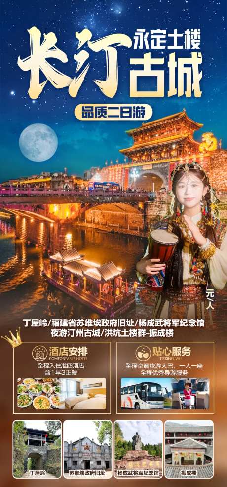 长汀古城旅游海报-采灵感-https://www.cailinggan.com/