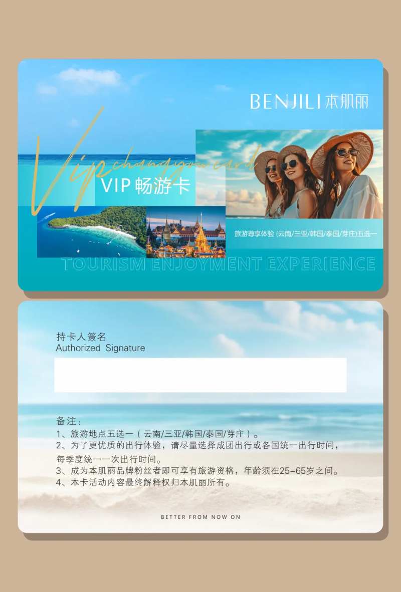旅游卡会员卡VIP卡-采灵感-cailinggan.com
