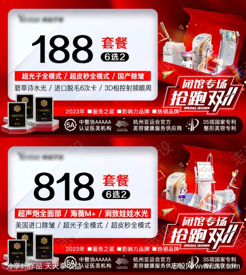 套餐项目头图-采灵感-cailinggan.com