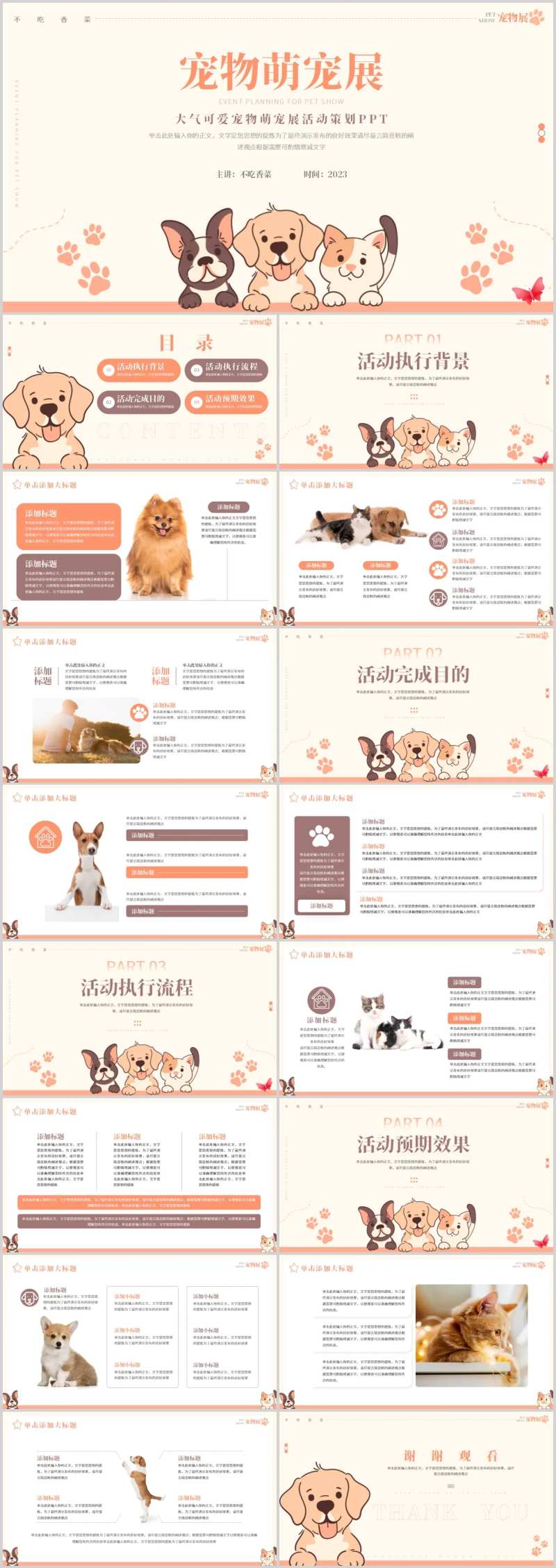 萌宠展宠物展进活动策划PPT-采灵感-cailinggan.com