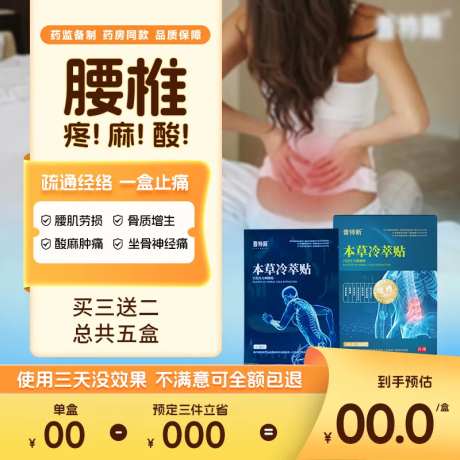 腰椎膏药设计主图-采灵感-https://www.cailinggan.com/