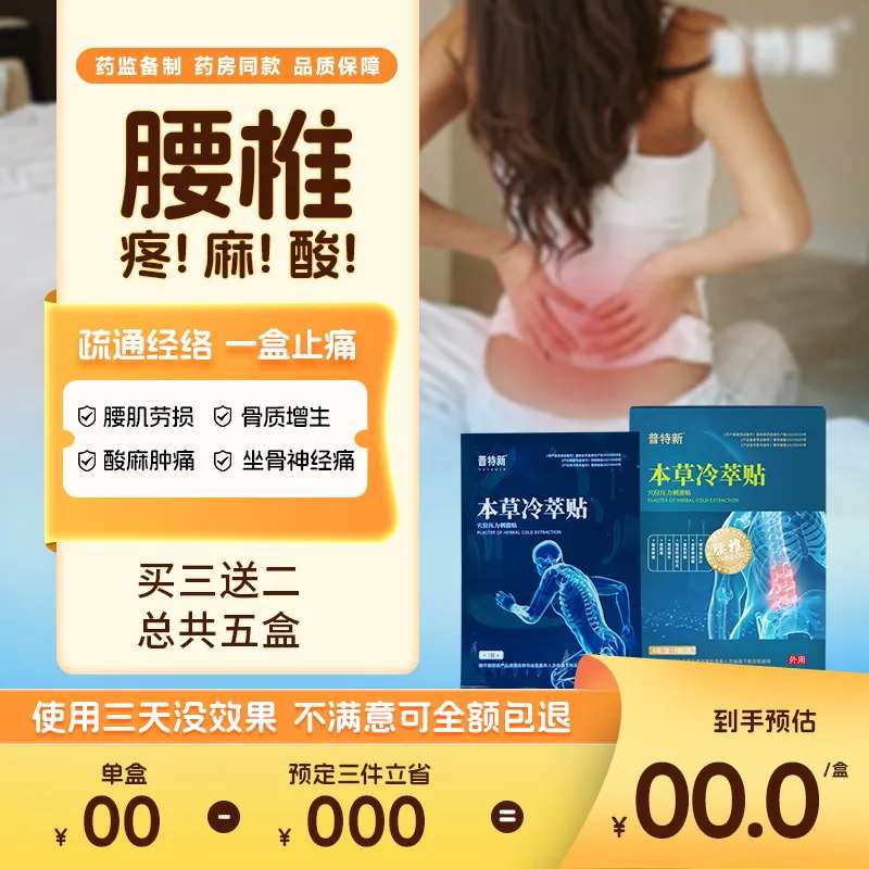 腰椎膏药设计主图-采灵感-cailinggan.com