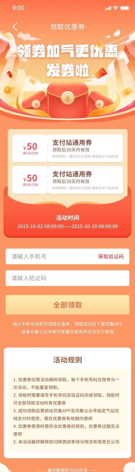 优惠券领取h5长图海报-采灵感-https://www.cailinggan.com/