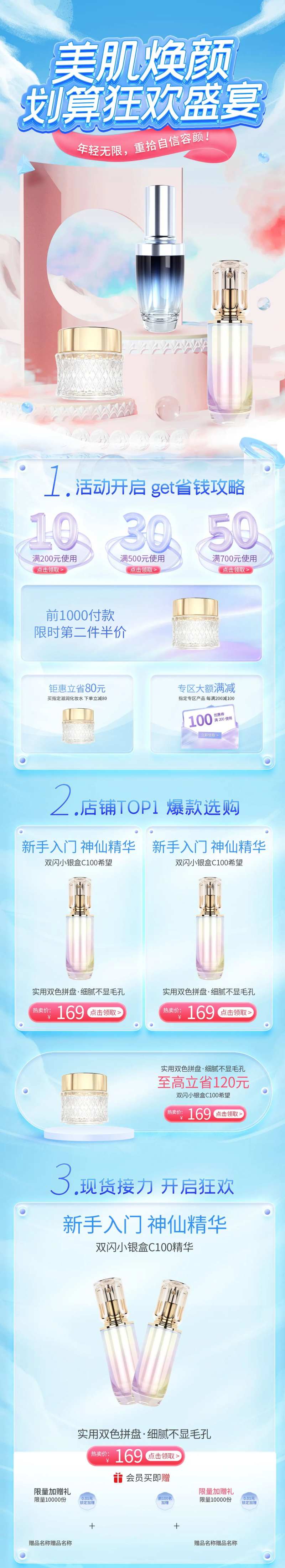 99聚划算美妆个护护肤品电商首页-采灵感-cailinggan.com
