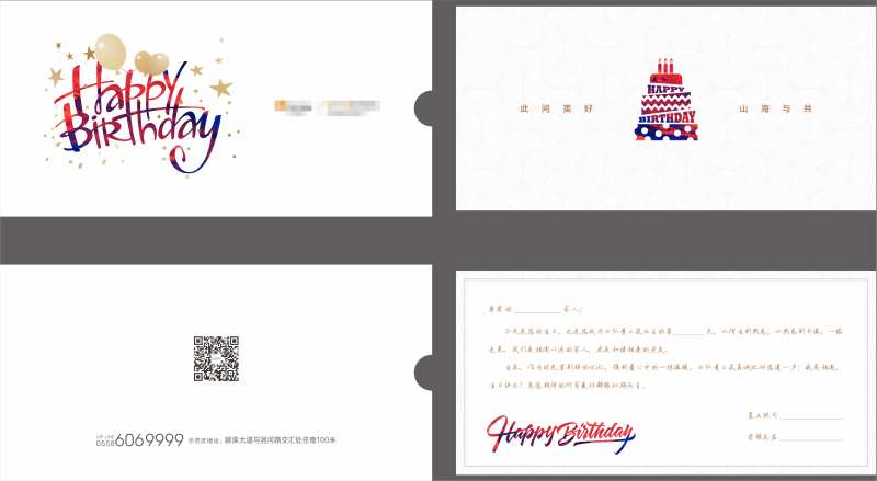 地产生日会卡片-采灵感-cailinggan.com