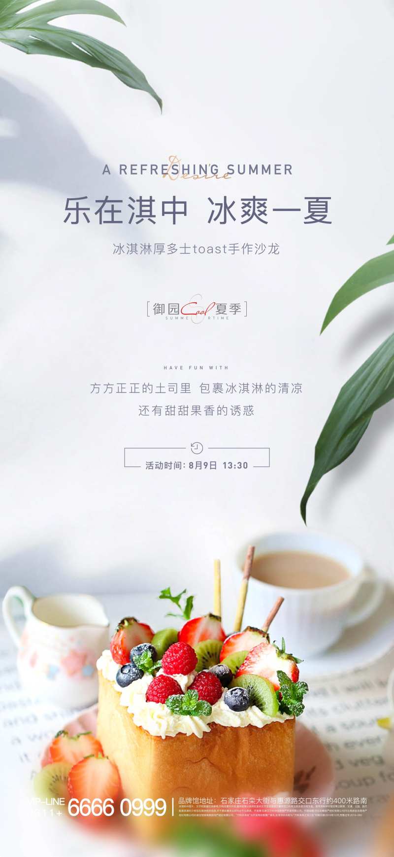 地产冰激凌土司活动海报-采灵感-cailinggan.com