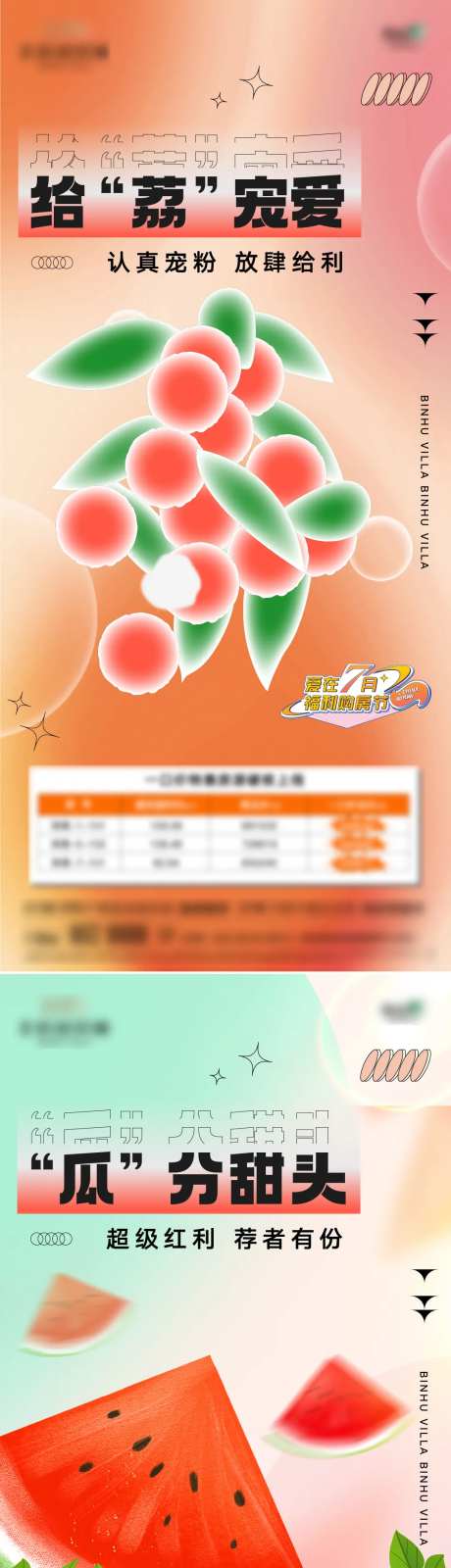 地产盛夏全民营销活动海报-采灵感-https://www.cailinggan.com/