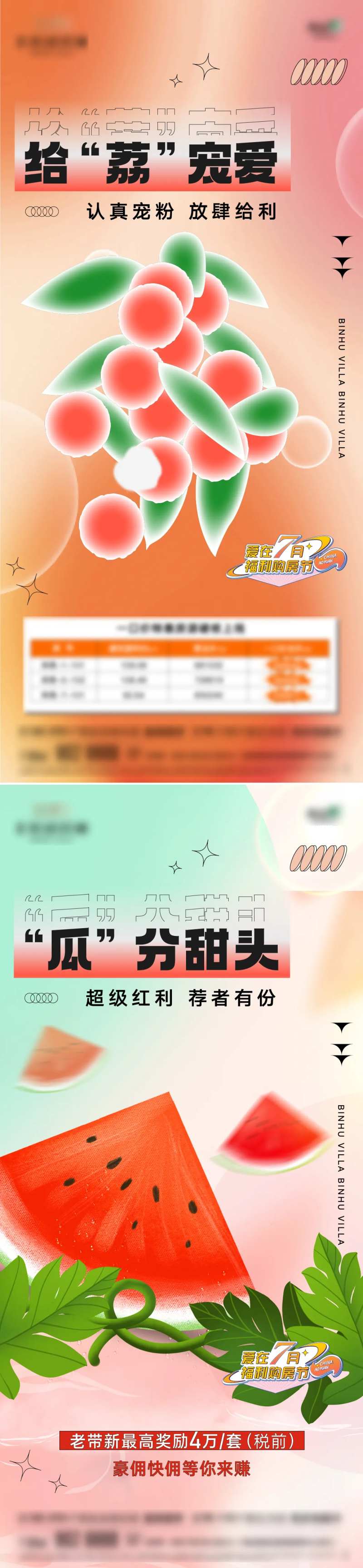 地产盛夏全民营销活动海报-采灵感-cailinggan.com
