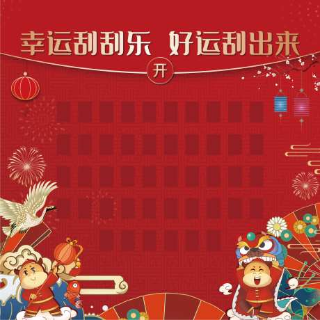 地产红色刮刮乐背景板-采灵感-https://www.cailinggan.com/