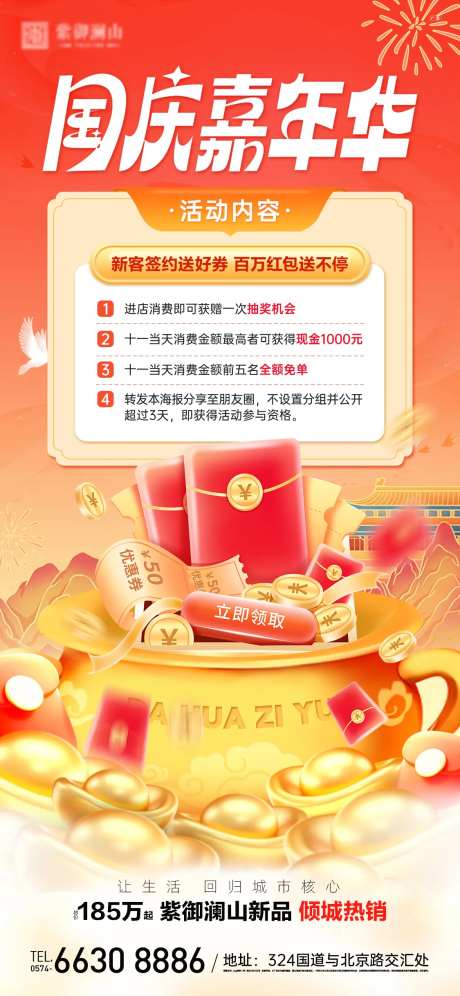 国庆嘉年华活动-采灵感-https://www.cailinggan.com/