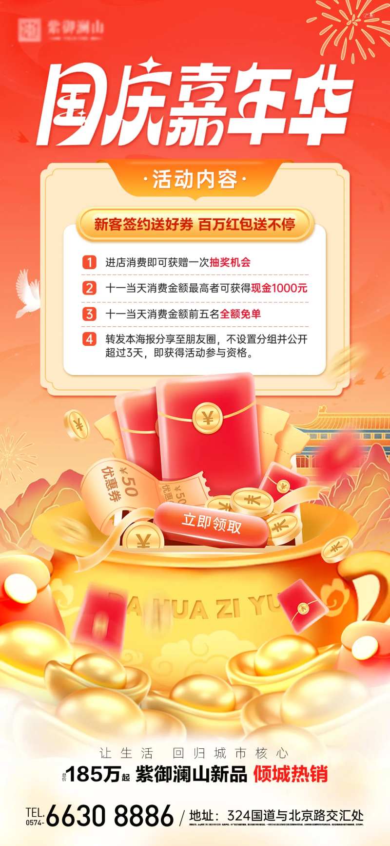 国庆嘉年华活动-采灵感-cailinggan.com