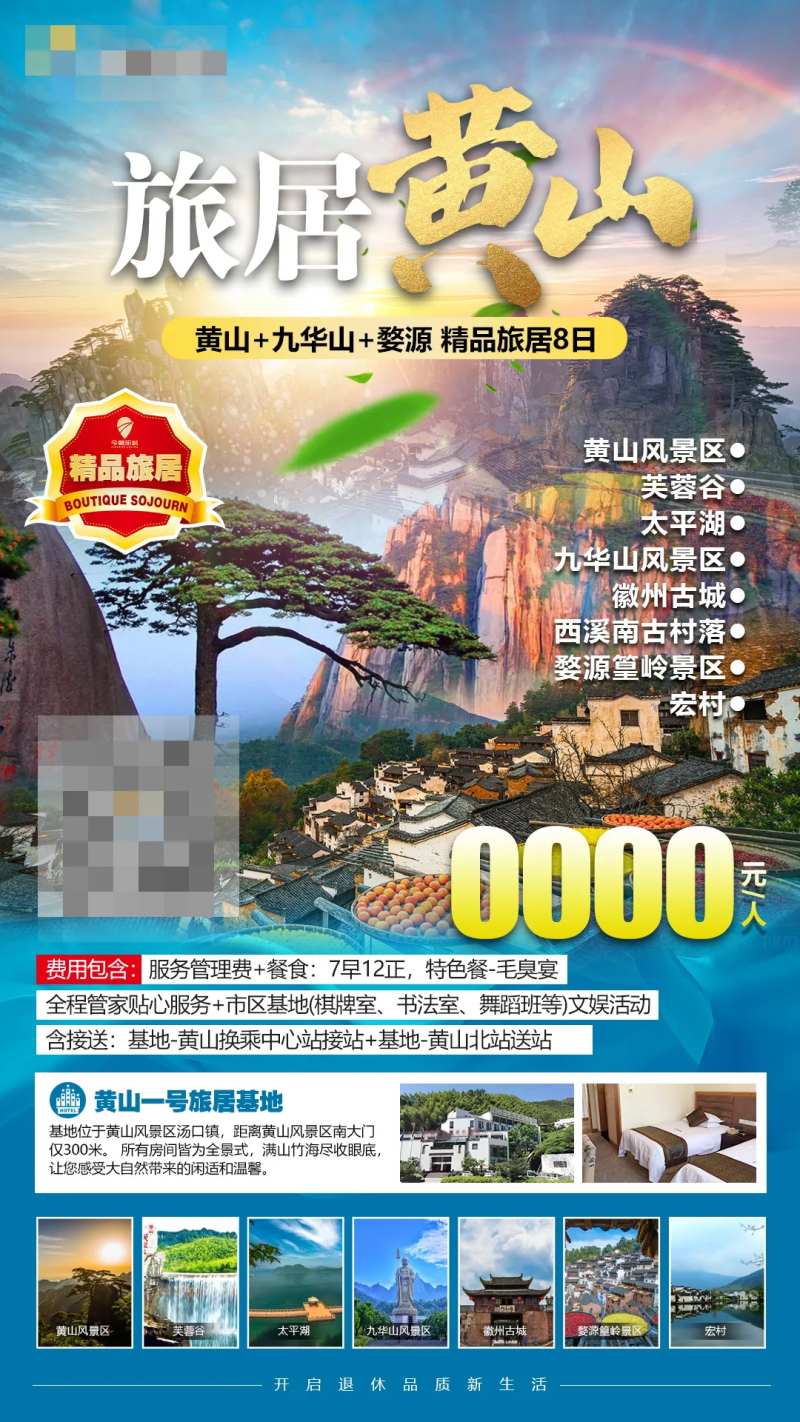 黄山旅游宣传海报-采灵感-cailinggan.com