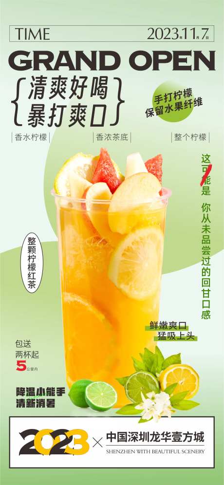 柠檬茶海报-采灵感-https://www.cailinggan.com/