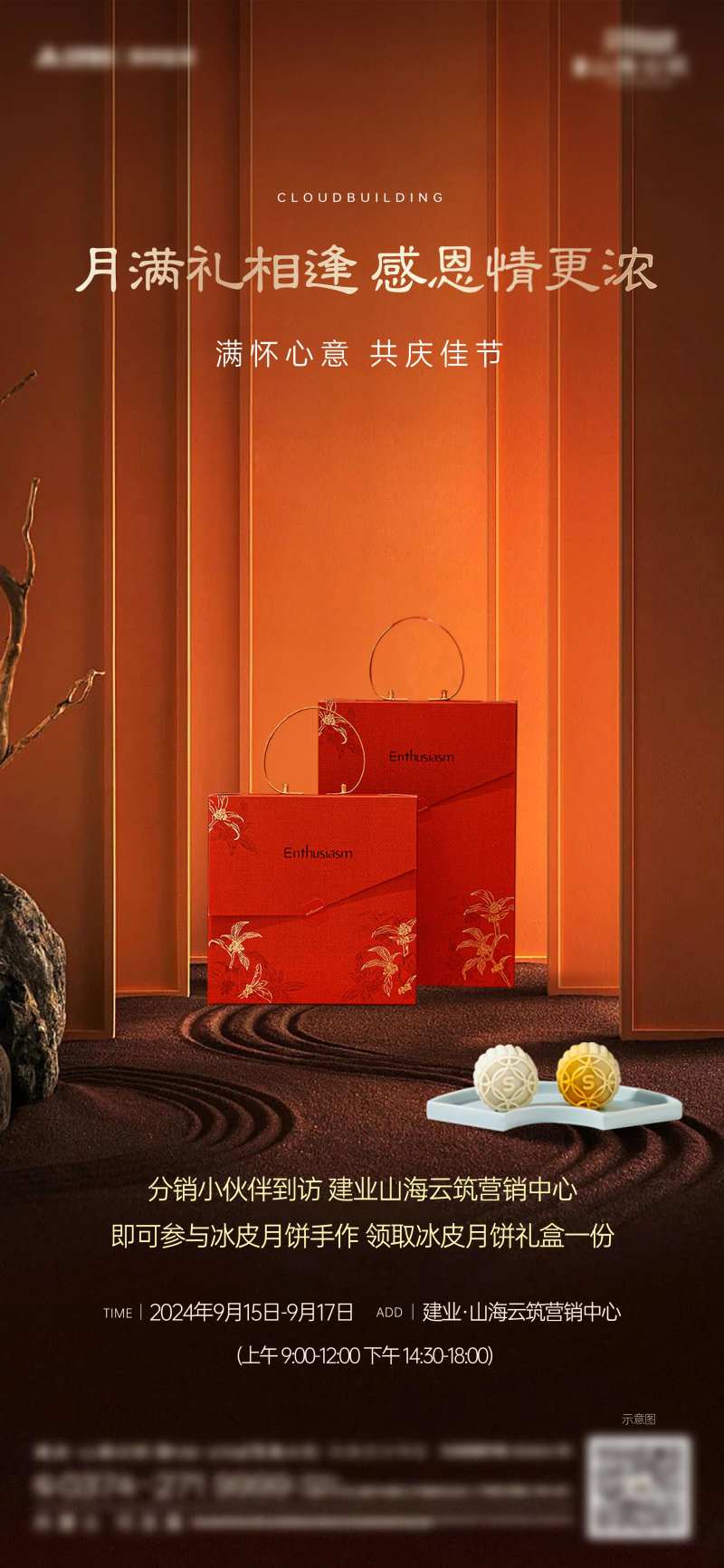 中秋送月饼活动-采灵感-cailinggan.com