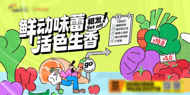 菜市场广告-采灵感-cailinggan.com