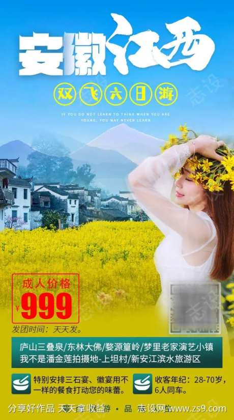 安徽江西旅游海报-采灵感-https://www.cailinggan.com/