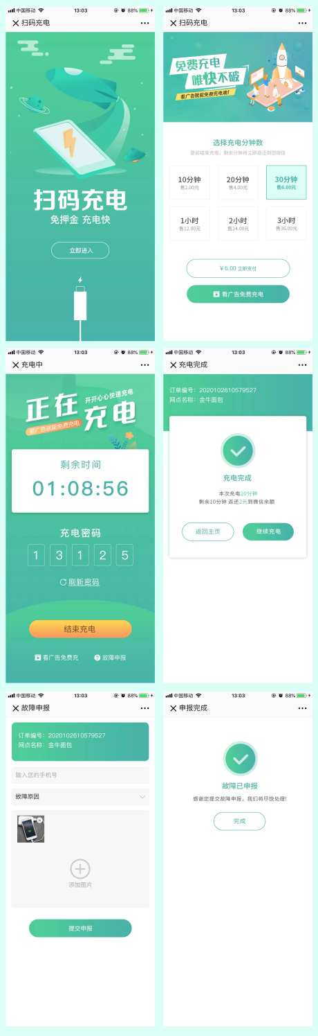 共享充电线小程序-采灵感-https://www.cailinggan.com/
