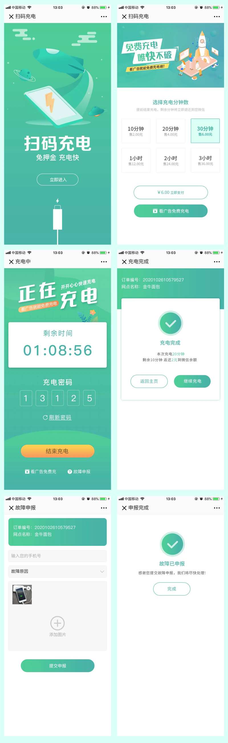 共享充电线小程序-采灵感-cailinggan.com