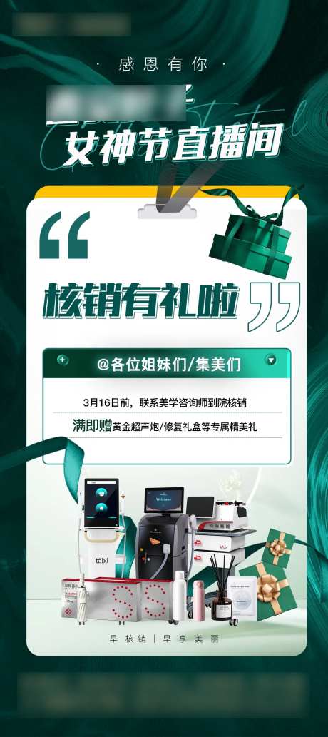 核销礼品海报-采灵感-https://www.cailinggan.com/