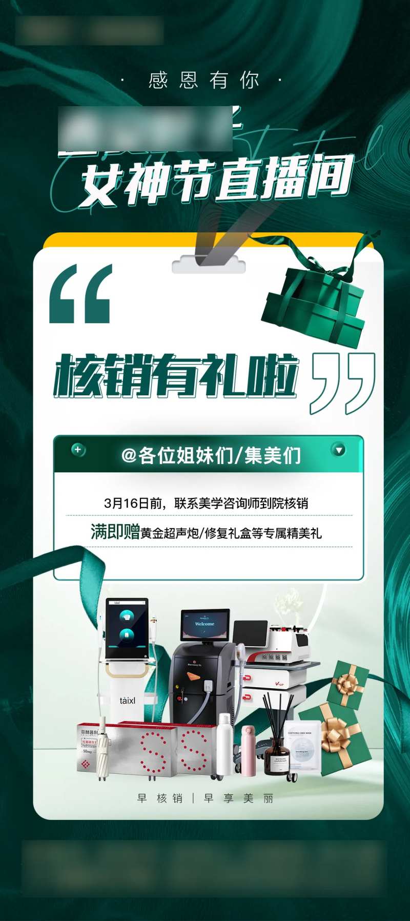 核销礼品海报-采灵感-cailinggan.com