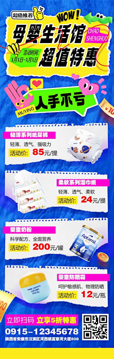 母婴生活馆海报-采灵感-https://www.cailinggan.com/