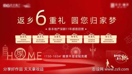 地产置业六重礼活动背景板-采灵感-https://www.cailinggan.com/