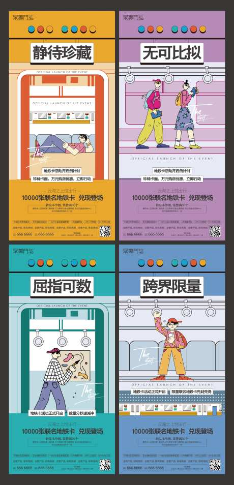 地铁交通观点单图海报-采灵感-https://www.cailinggan.com/