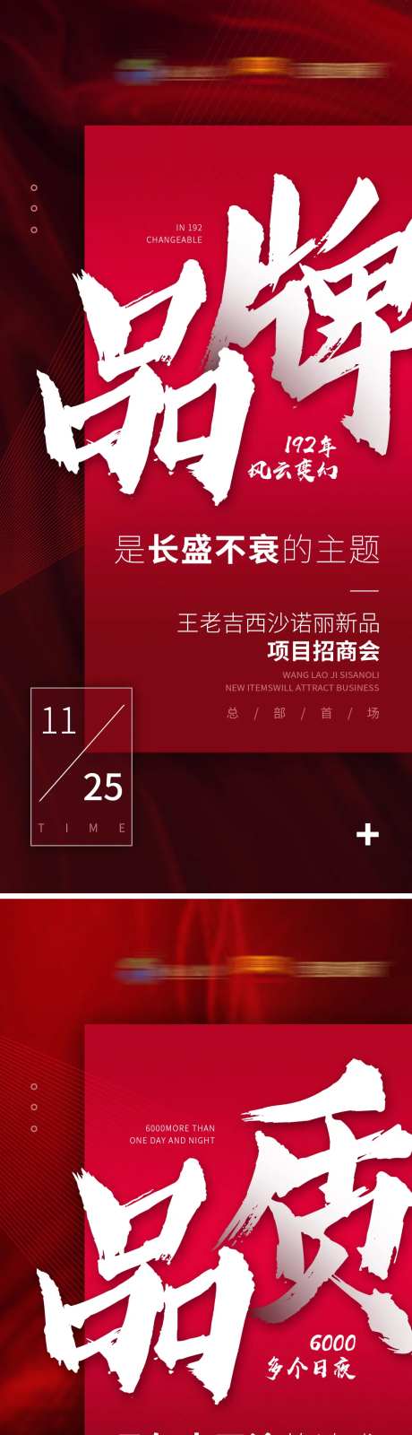 品牌造势招商系列海报-采灵感-https://www.cailinggan.com/