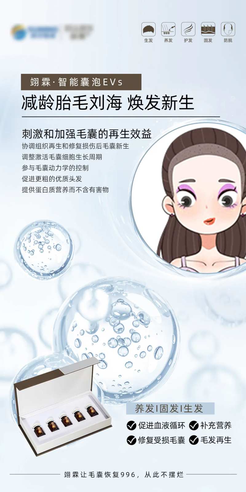 胎毛刘海生发海报-采灵感-cailinggan.com