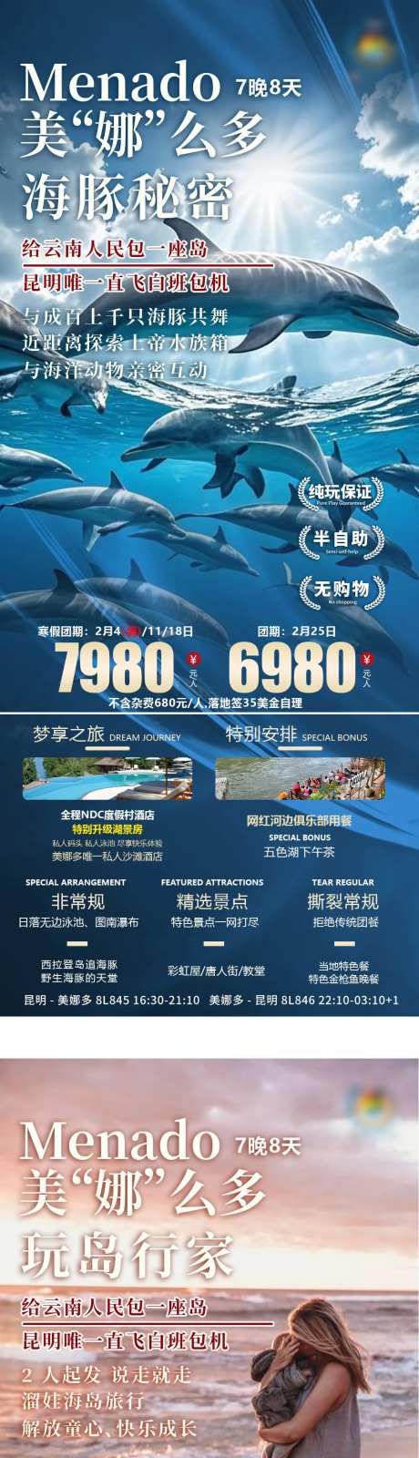美娜多印尼旅游系列海报-采灵感-https://www.cailinggan.com/